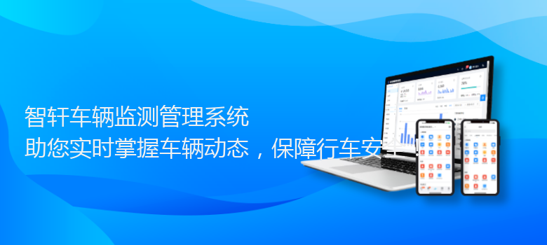 车辆监测管理系统